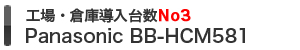 BB-HCM581
