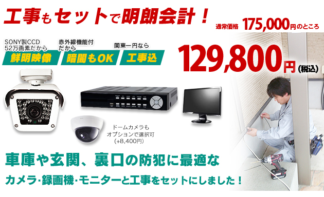 工事もセットで明朗会計